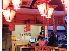 大堂-头壹号饸饹面·大油条(常营店)