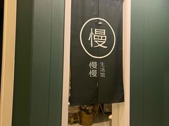 -慢慢中医馆·推拿·艾灸·正骨(上梅林店)