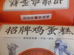 -東更道点心行(大悦城店)