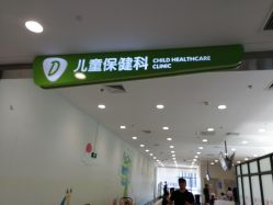 -上海市儿童医院(泸定路院区)