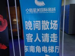 -中影星美国际影城(万家丽店)