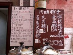 -阿姨粽子(川公路店)