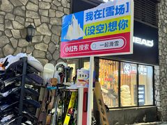 -中旅松花湖滑雪场