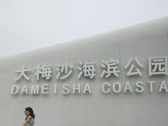 -大梅沙海滨公园