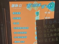 -谢怀亮芝麻茶