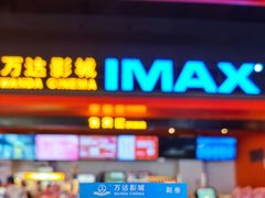 -万达影城(南海万达广场IMAX店)