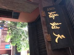 iphone_upload_pic-天封公园