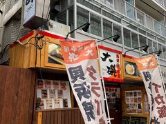 -札幌二条市场 大矶(本店)