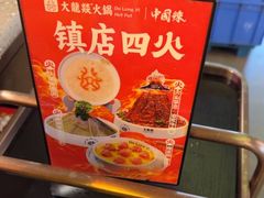 -大龙燚火锅(太古里店)