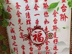 -金台阶鱼馆(于桥水库店)