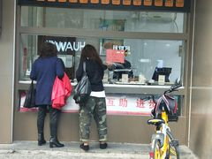门面-五芳斋(中山大道总店)