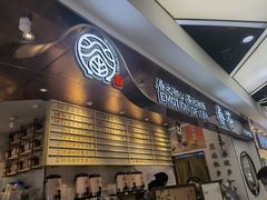 门面-眷茶(赛格国际购物中心店)