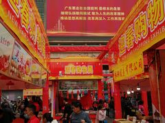 -皇上皇腊味店(下九路店)