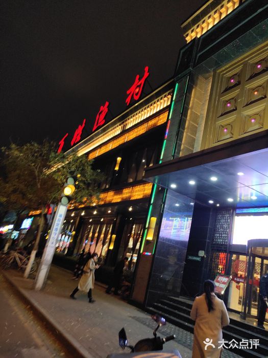百姓渔村(平阳路店)门面图片