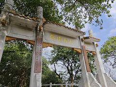 -广州市白云山风景名胜区