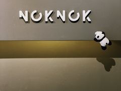 -NokNok Coffee(宽窄巷子店)