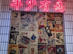 -四小区火锅·巷子里的重庆火锅(花照壁店)