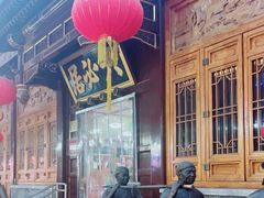 -六必居(前门店)