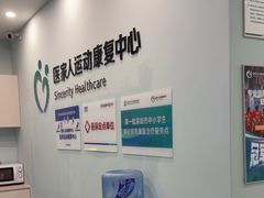 -医家人运动康复中心(福田店)