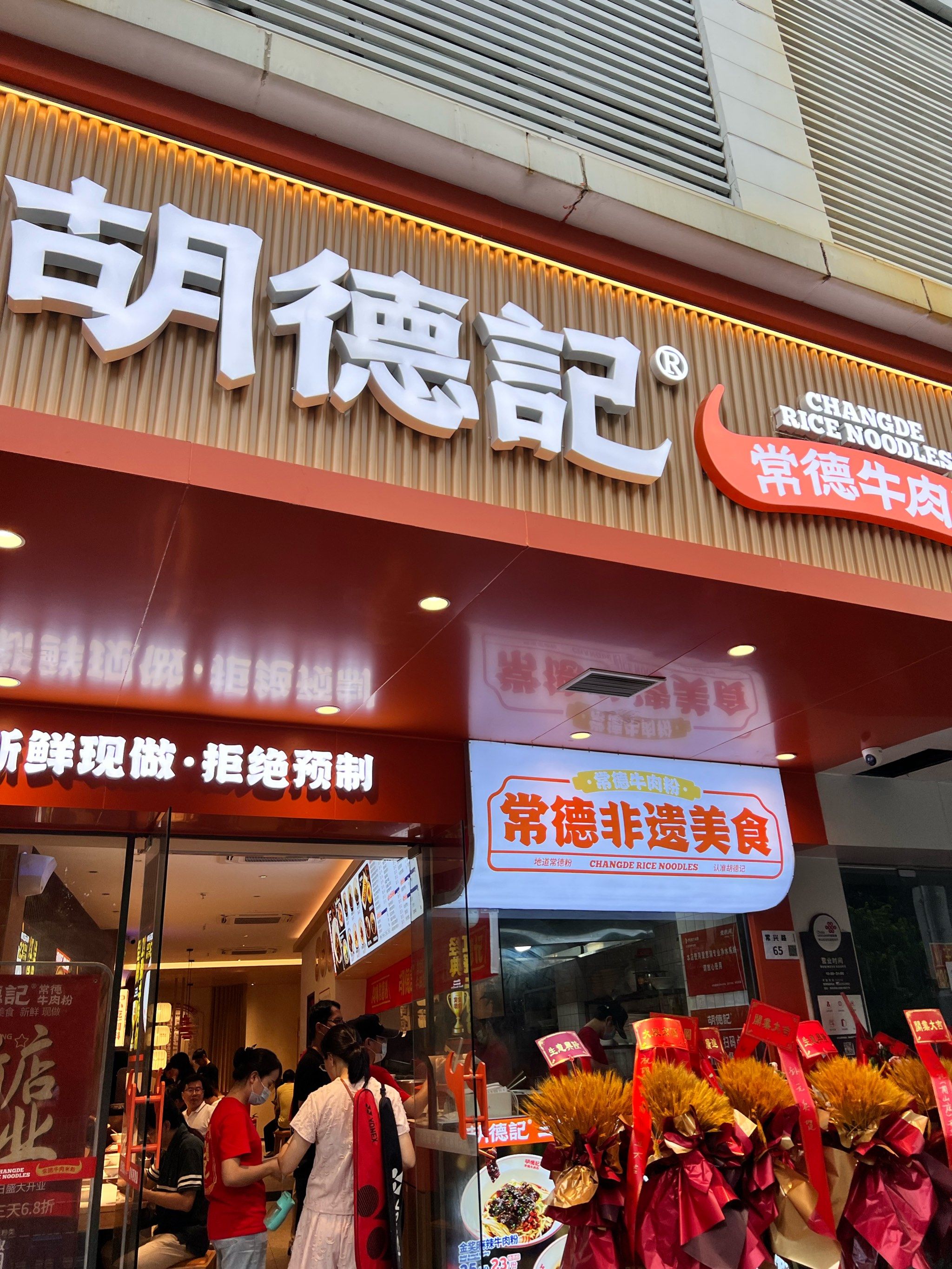 新开的一家常德牛肉粉店,生意火爆,需要排