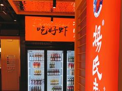 -杨氏青龙虾·羊蝎子(珠江路店)