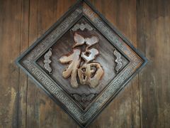 -个园