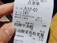 账单-鑫花溪牛肉米粉(人民广场店)