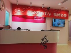 点击看大图 -晶奕空间专业脱毛连锁机构