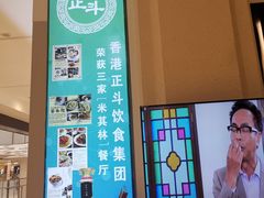 -正斗·港式粤菜(SKLP店)