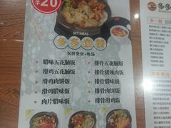 菜单-多多茶餐厅(松风路店)