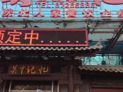 门面-关中记忆主题餐厅