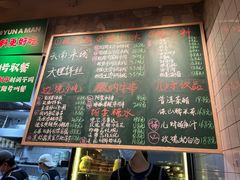 -云阿蛮云南生烫牛肉米线(奉贤路店)