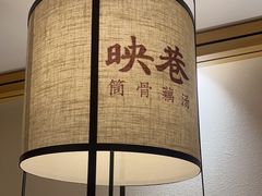 -九孔·筒骨莲藕汤锅(大明宫万达店)