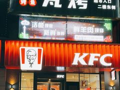 -肯德基(朝阳门店)