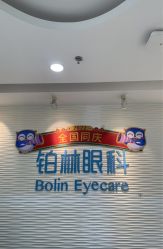 -铂林眼科·青少年近视防控中心(望京门诊)