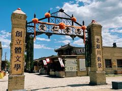 -镇北堡西部影城