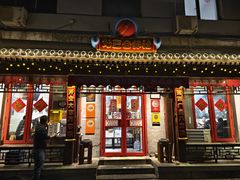 -炒豆合作社(东四总店)