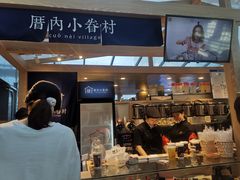 -厝内小眷村(西单大悦城店)
