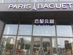 门面-巴黎贝甜(五道口店)