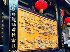 -蔼若春.传承云南菜(金碧公园店)