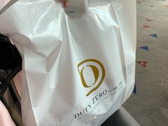 -中免(澳门机场免税店)