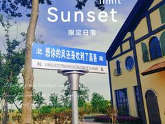 -歌斐颂巧克力小镇