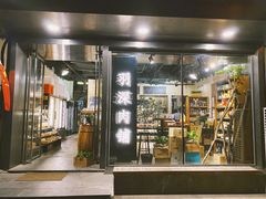 门面-羽深肉铺 Steak & Wine