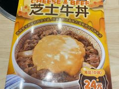 -食其家·牛丼咖喱(中山公园地铁站店)