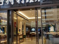 -亨得利钟表商店