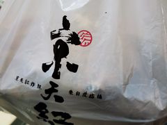 -京天红炸糕(天通苑华联店)