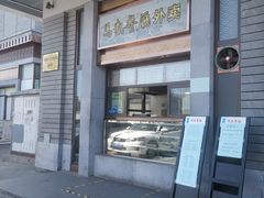 门面-马凯餐厅(地安门店)