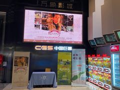 -万象影城(杭州萧山万象汇店)