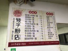 -矮子粉店1985·长沙米粉(湘春路店)