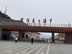 -陕西黄河壶口瀑布旅游区
